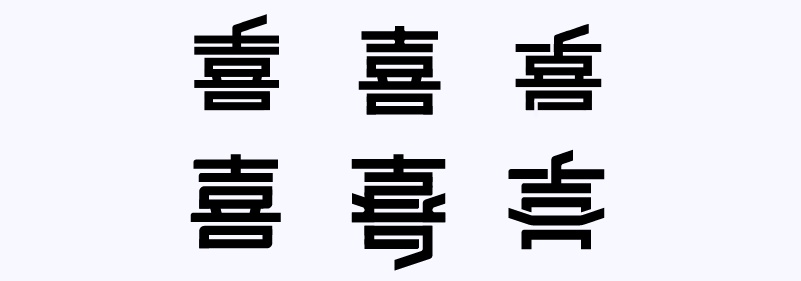 实战案例!详细剖析11款字体的设计全过程(上篇)