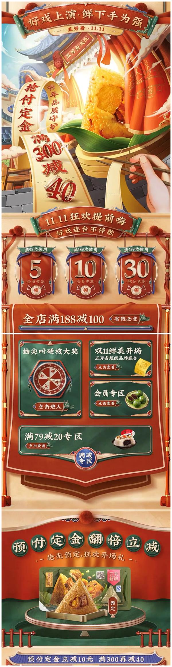 你看别人家的双11预售页!设计太炸了吧!
