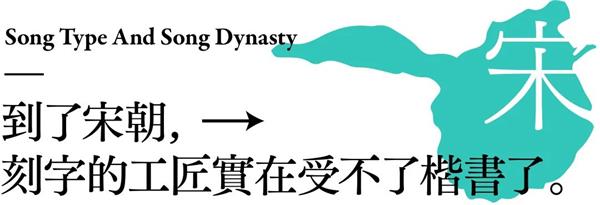宋体字设计很难?来看这份平面高手的系统性指南!