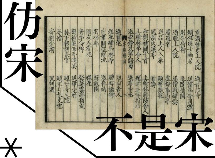 宋体字设计很难?来看这份平面高手的系统性指南!