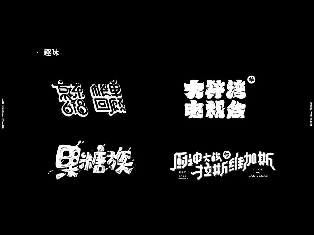 高手出品!超炸裂的字体设计指南(上)