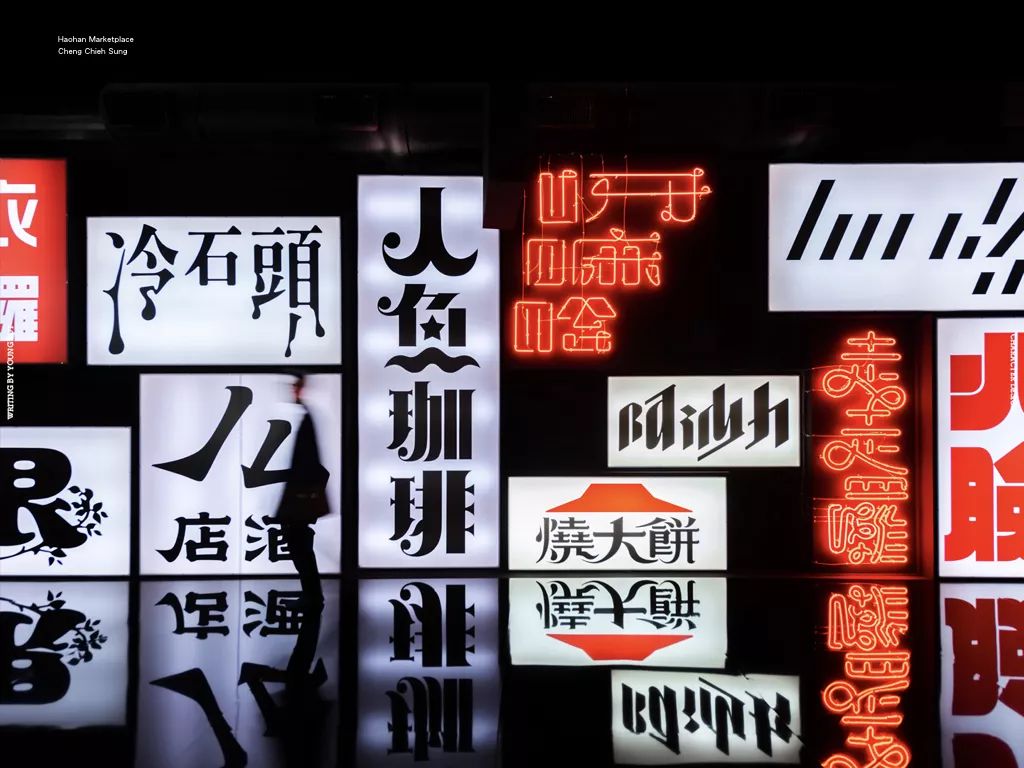 高手出品!超炸裂的字体设计指南(上)
