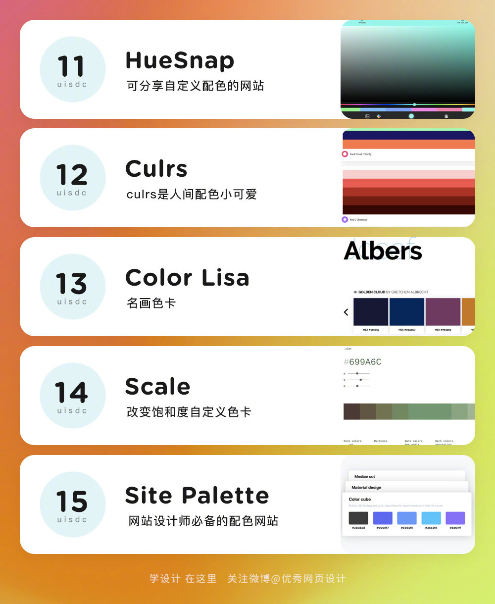 2019年最全的45个配色神器，全都在这里了！
