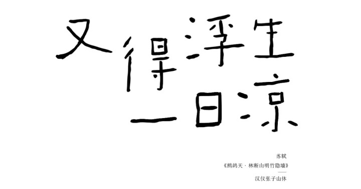 张艺谋的御用字体设计师,刚出了一款中文字体(已打包)