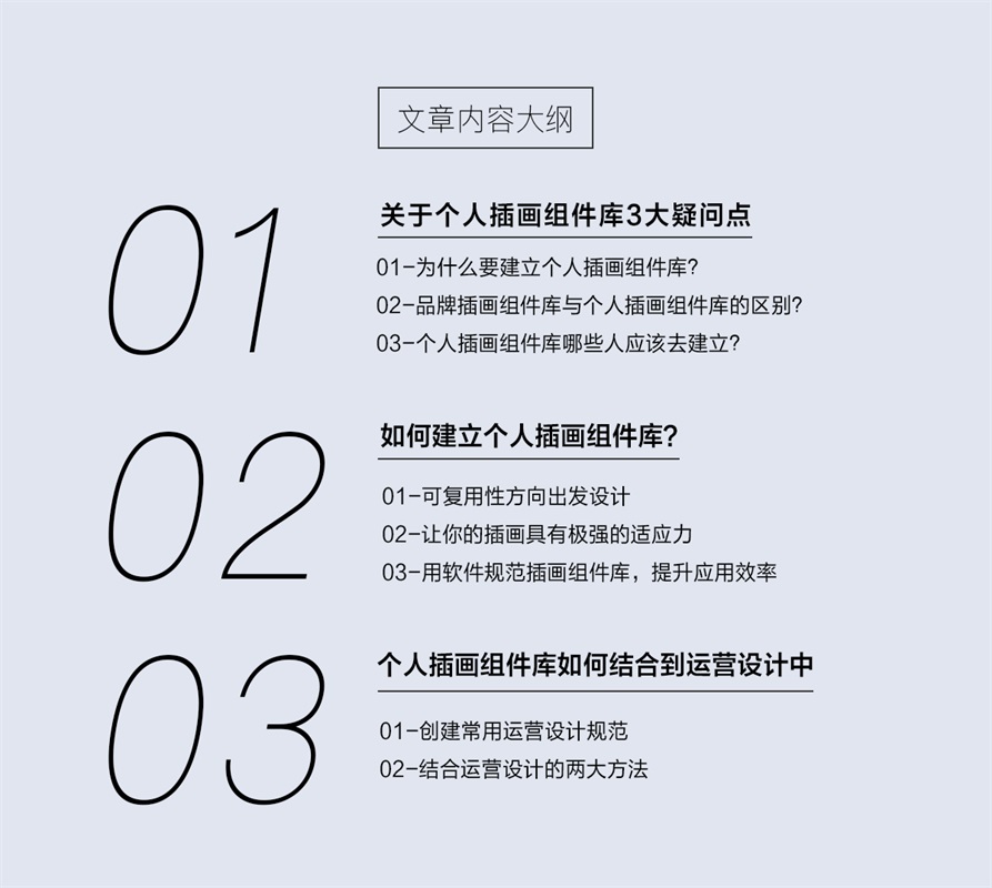 保姆级教程!手把手教你做超实用的插画组件库(附组件库下载)