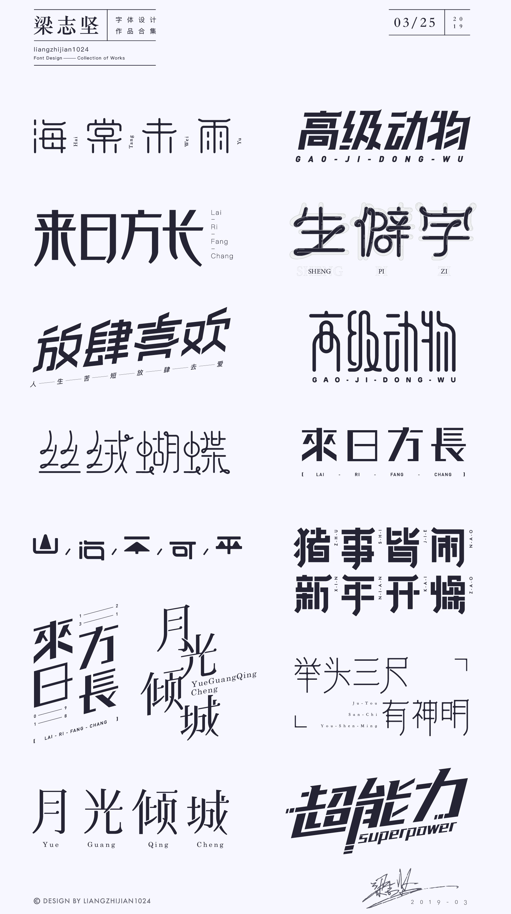 实战案例!详细剖析11款字体的设计全过程(上篇)