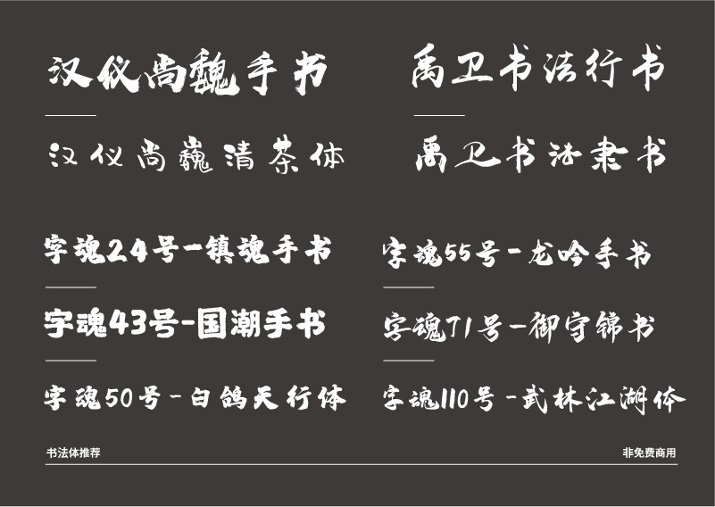 字体选择困难?用一篇文章帮你快速学会!