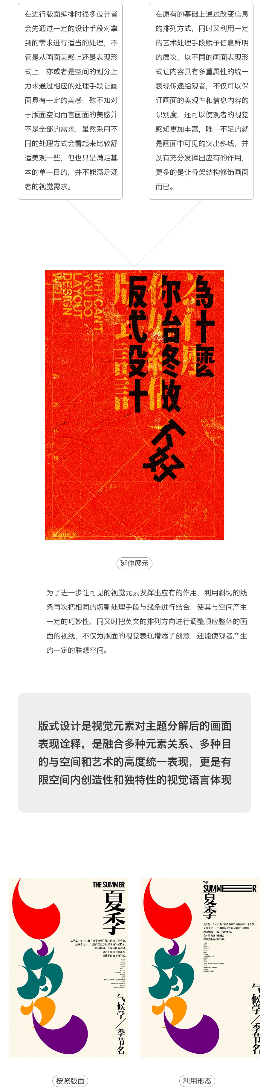 为什么你始终做不好版式设计?