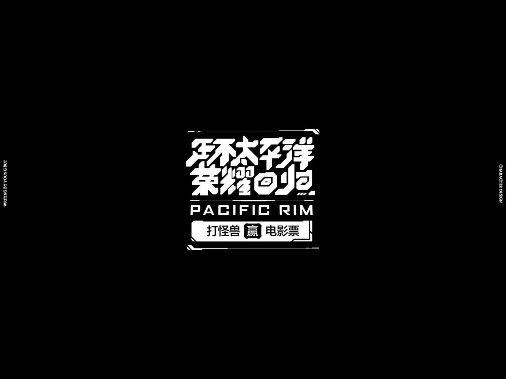 高手出品!超炸裂的字体设计指南(上)