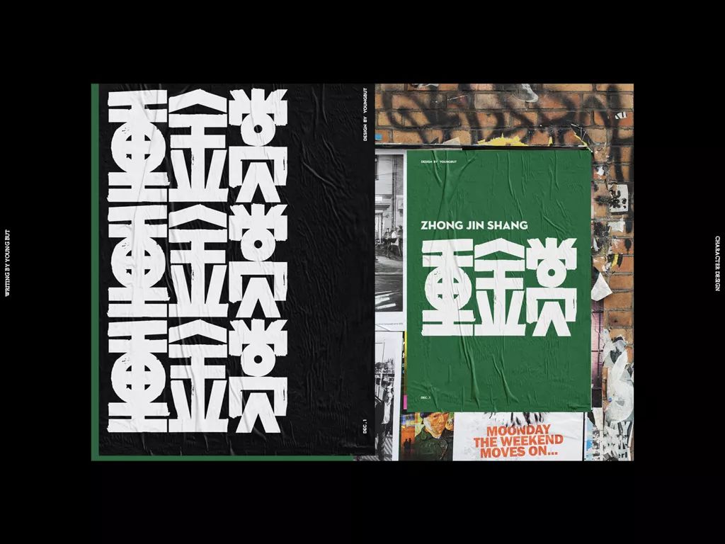 高手出品!超炸裂的字体设计指南(上)