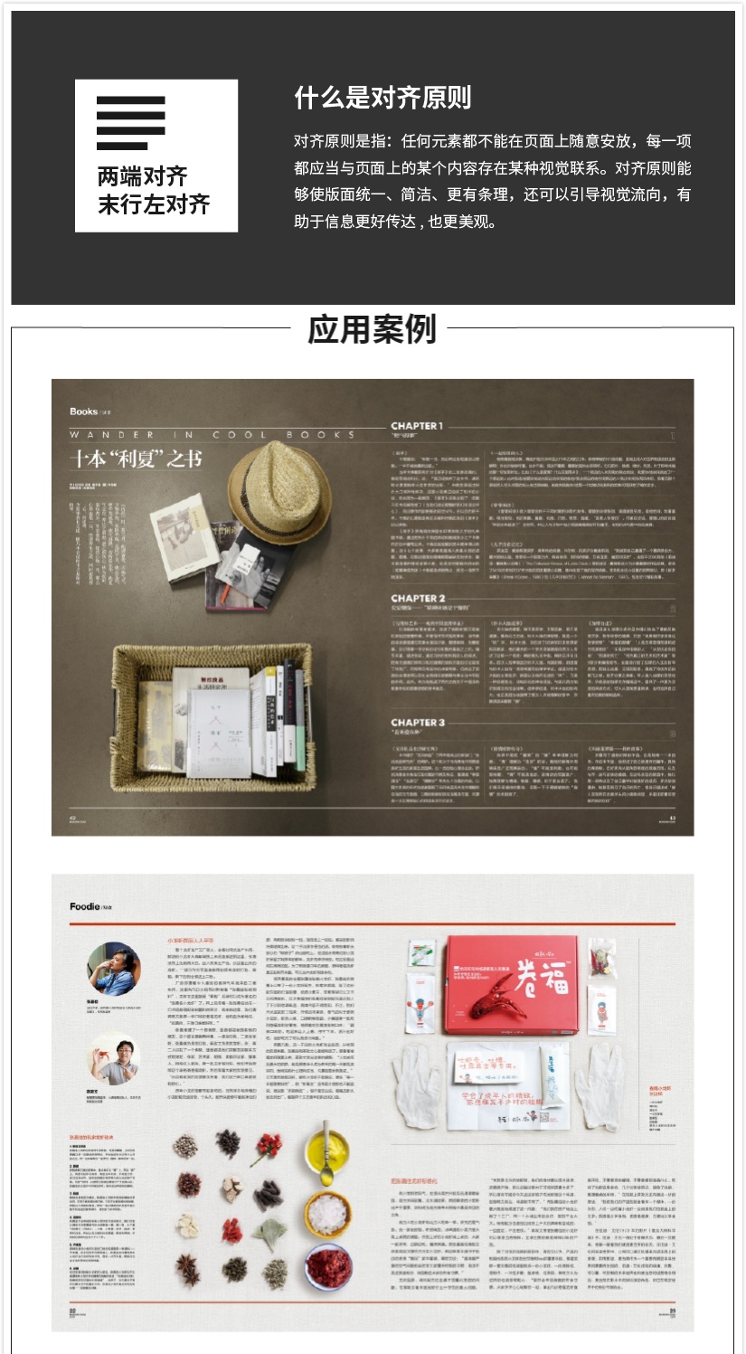 感觉设计太乱?「对齐」原则肯定没学会!