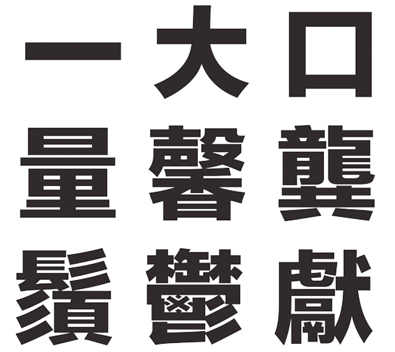 超全面!这可能是最完整的字体设计基础知识!