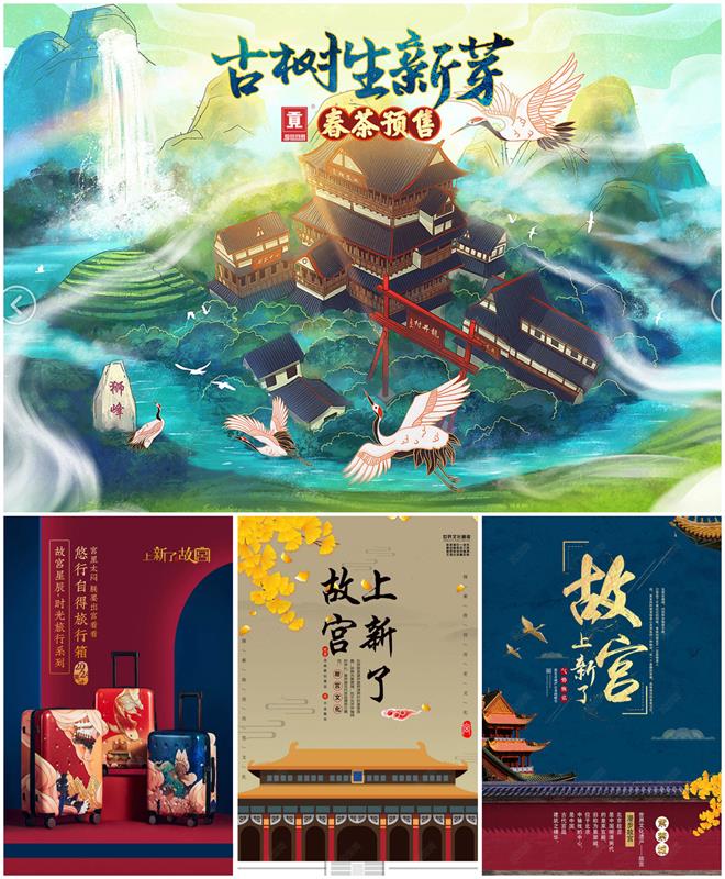 电商设计如何用好中国风?收下这份全面指南!(附实战案例)