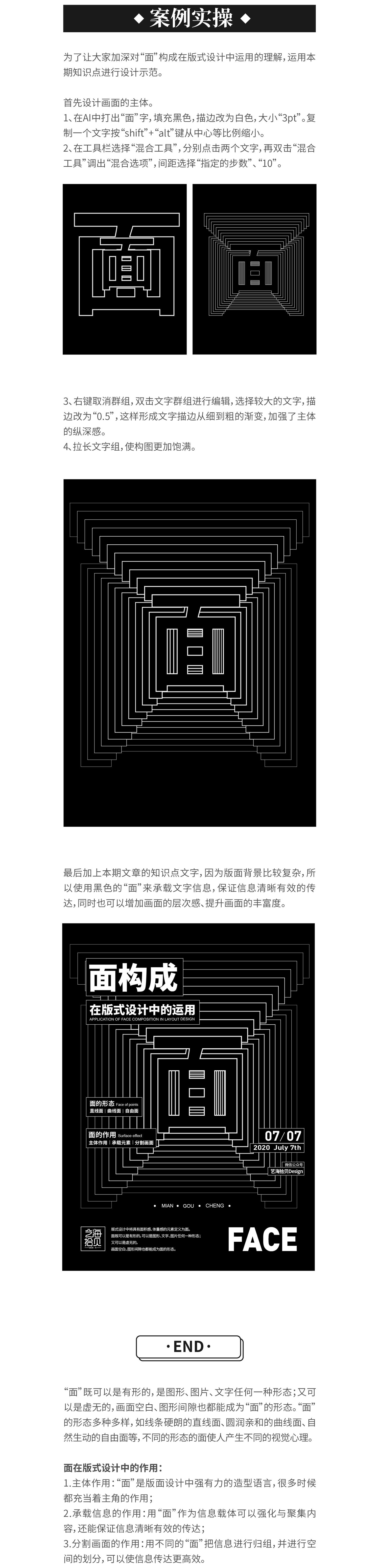 版式设计中如何用好「面」？来看高手的分析！