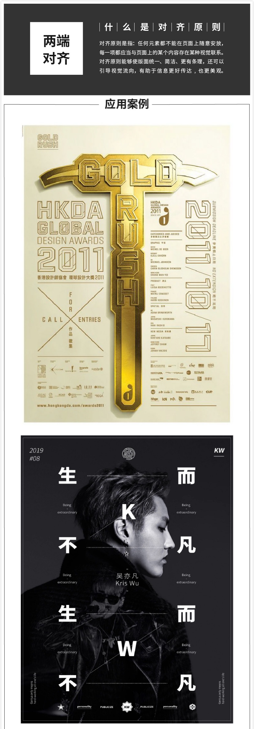 感觉设计太乱?「对齐」原则肯定没学会!