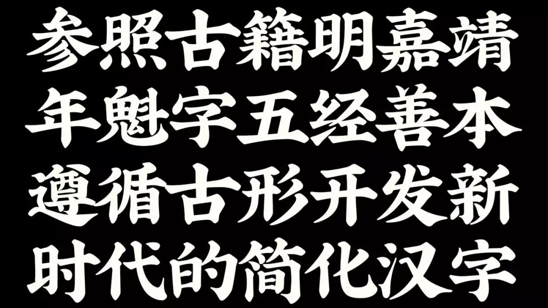 为了让你用上正版字体,他辞职花了 2 年造字