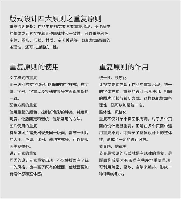 掌握重复原则,帮你轻松塑造画面统一性