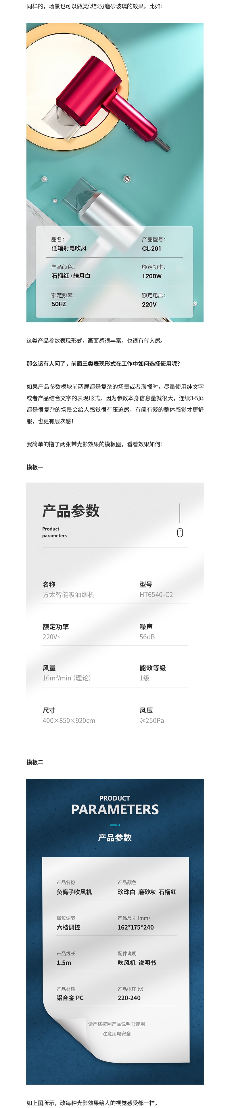 详情页中最容易被忽略的产品参数模块，该如何设计？
