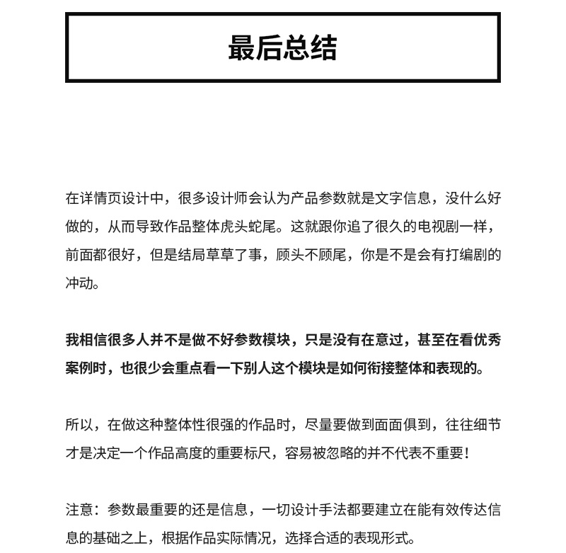 详情页中最容易被忽略的产品参数模块，该如何设计？