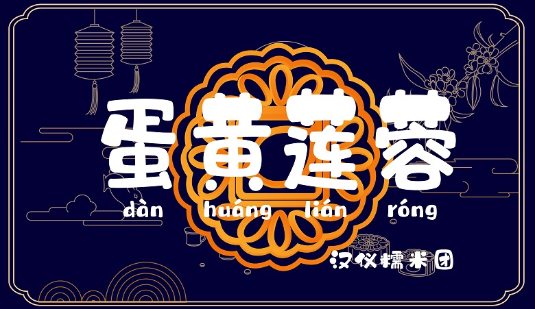 中秋节用哪些字体?收下这份官方推荐字体包!(非商用)