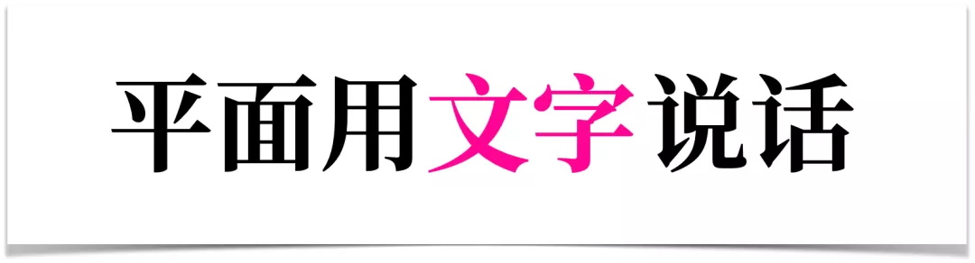 艺术字体你真的会用吗?高手用超多实战案例教你!