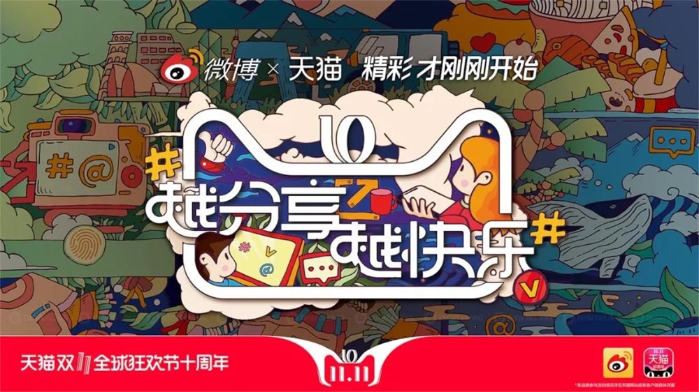 天猫2018年双11海报,一场字体设计的Battle