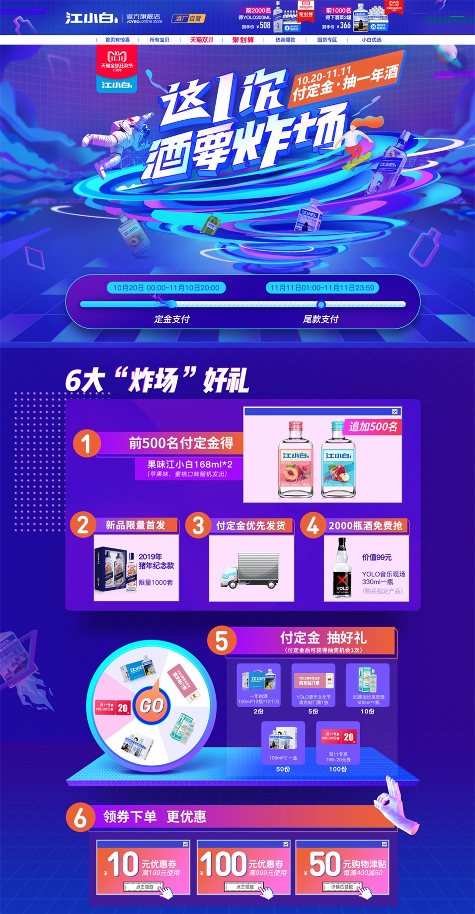 都怪这些双11预售页面设计，精彩得让人剁手不及！