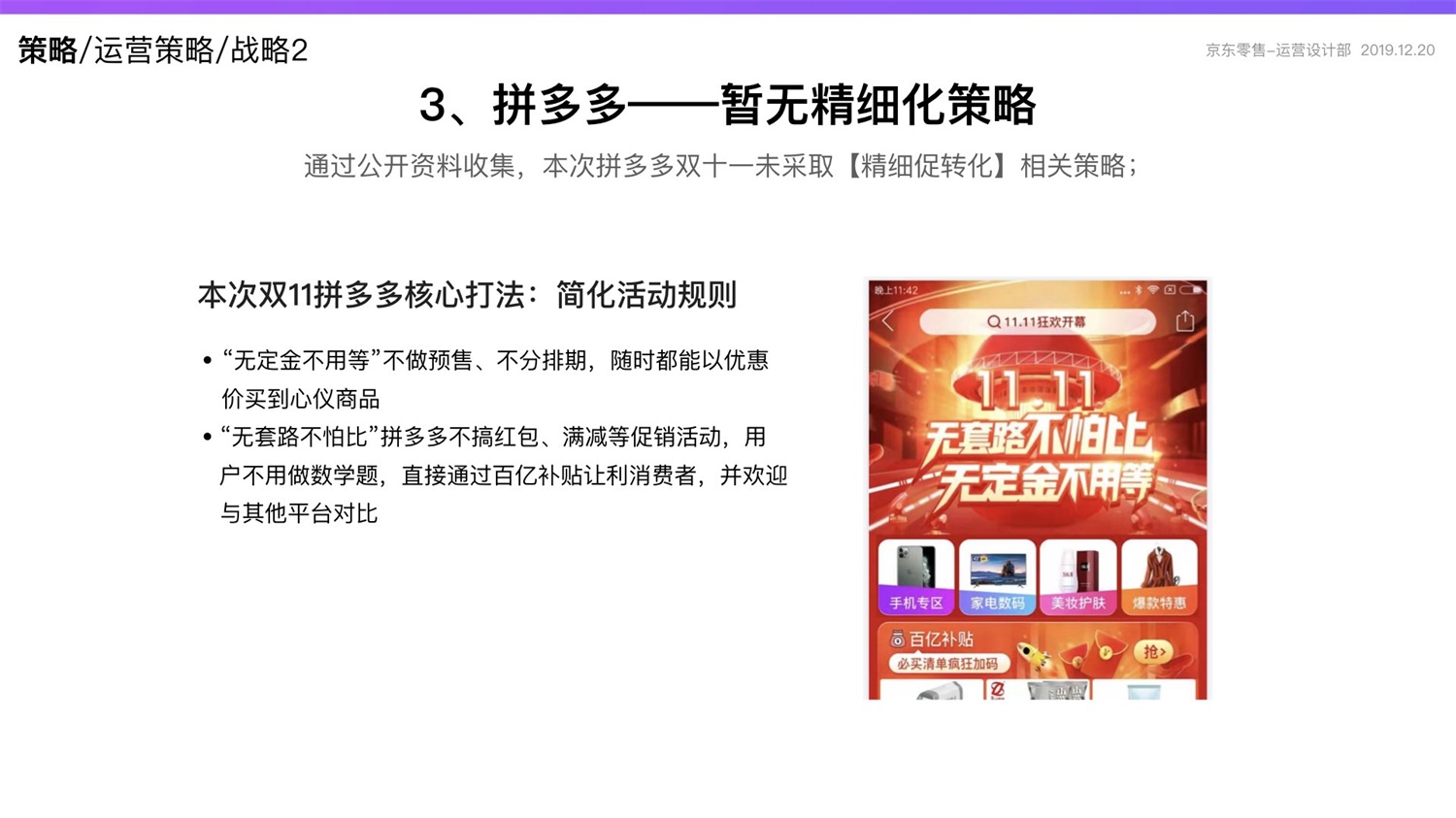 京东重磅出品！2019 双十一电商平台竞品分析深度报告