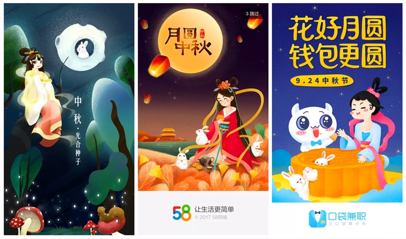 以中秋主题,为你科普闪屏设计的基础方法