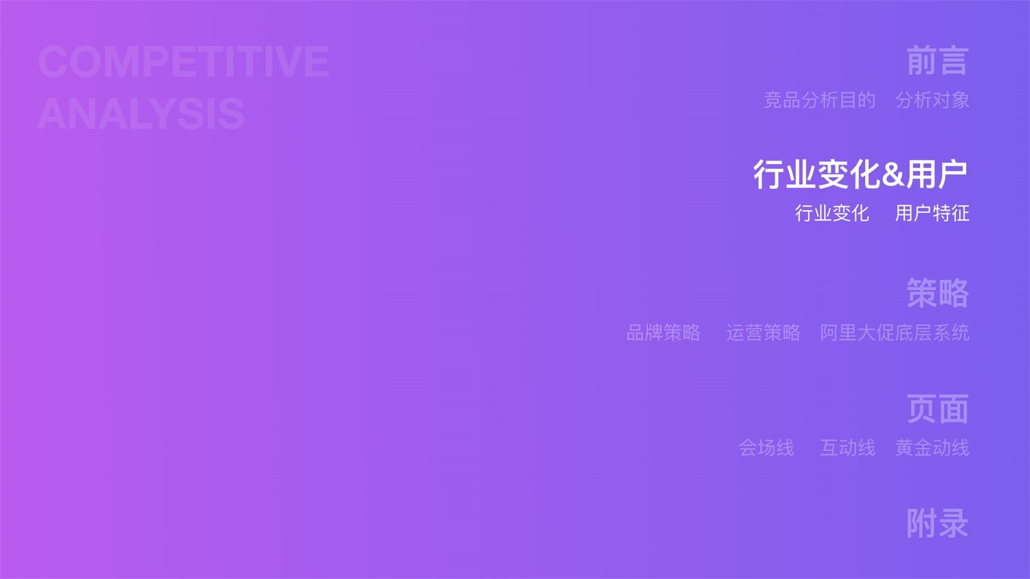 京东重磅出品！2019 双十一电商平台竞品分析深度报告