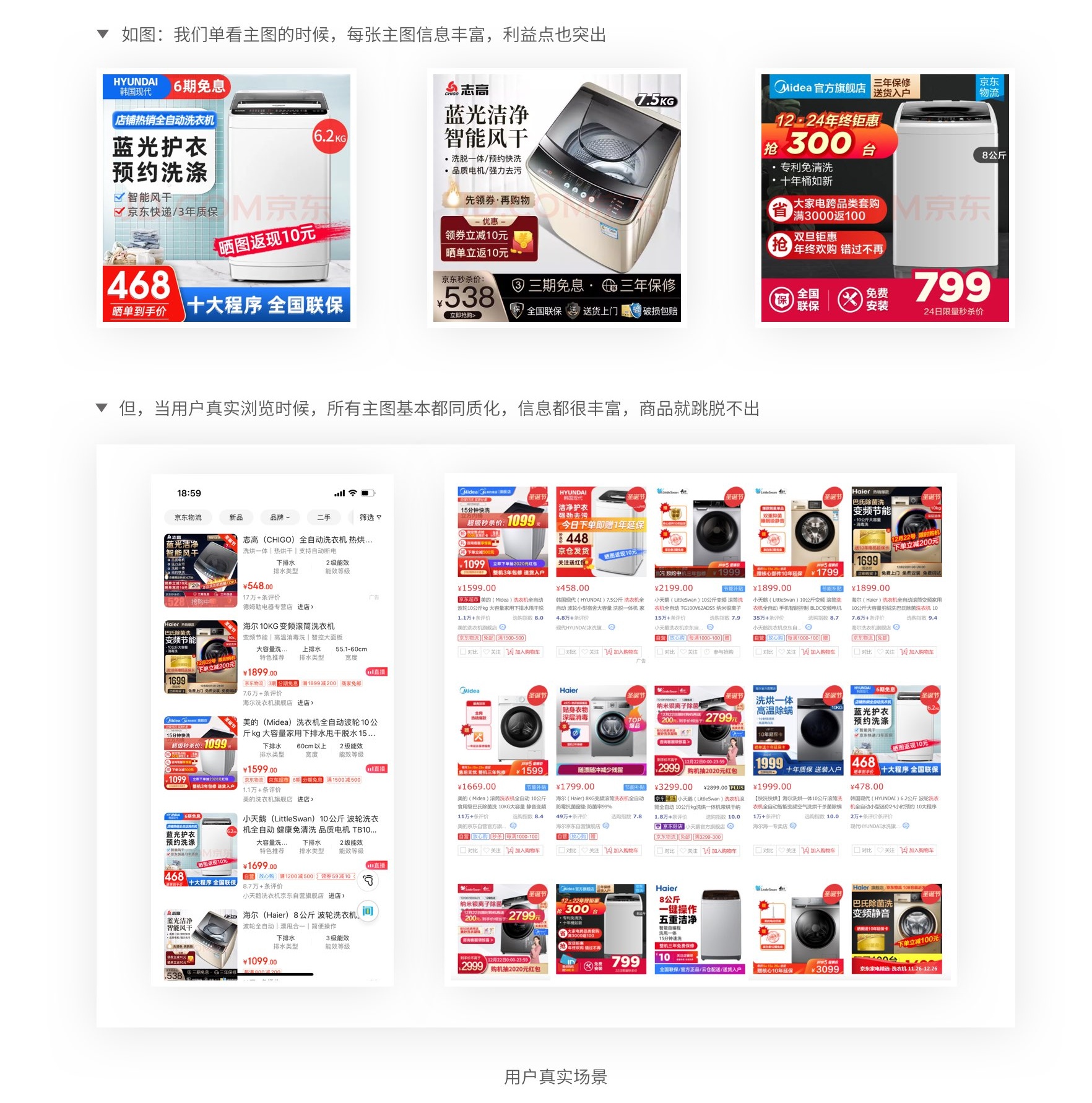 电商主图该如何设计转化高？来看京东的实战分析！