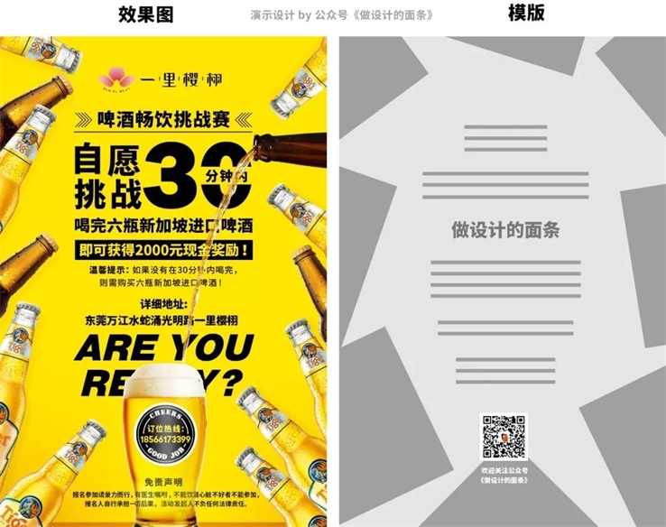 文案超多的海报设计该怎么排版？16个实用模板送给你！