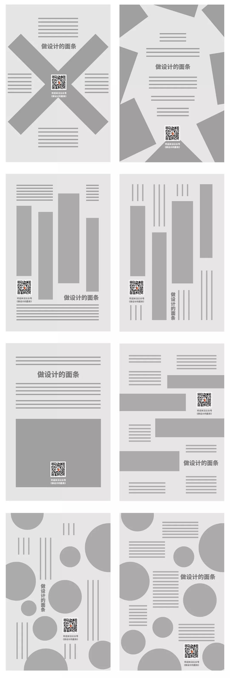 文案超多的海报设计该怎么排版？16个实用模板送给你！