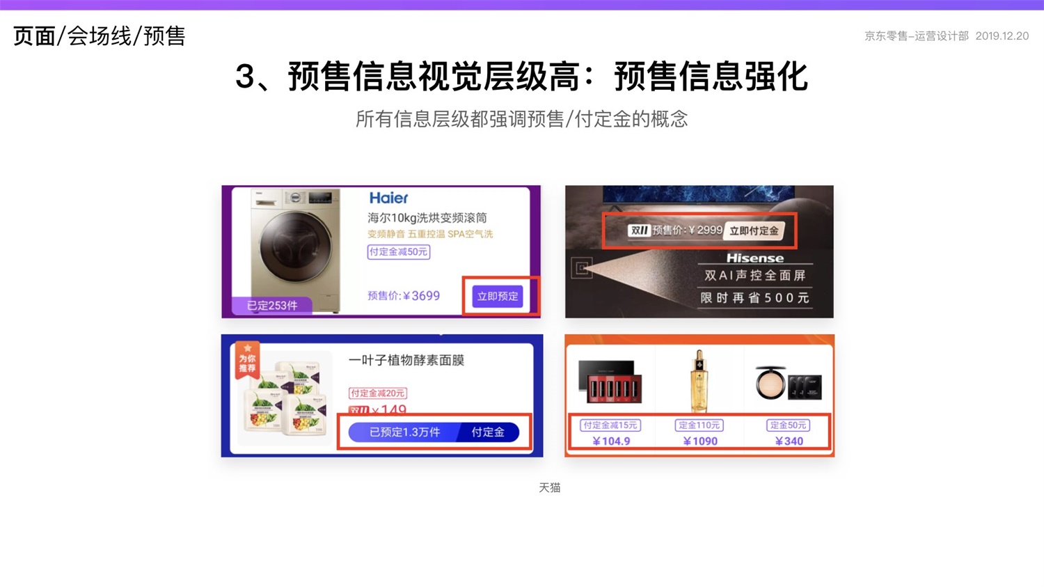 京东重磅出品！2019 双十一电商平台竞品分析深度报告