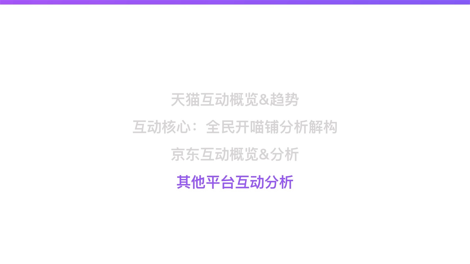 京东重磅出品！2019 双十一电商平台竞品分析深度报告