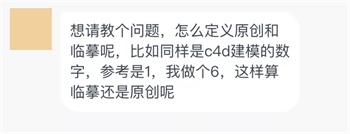 关于设计，我们到底该如何定义抄袭、借鉴、临摹和原创？
