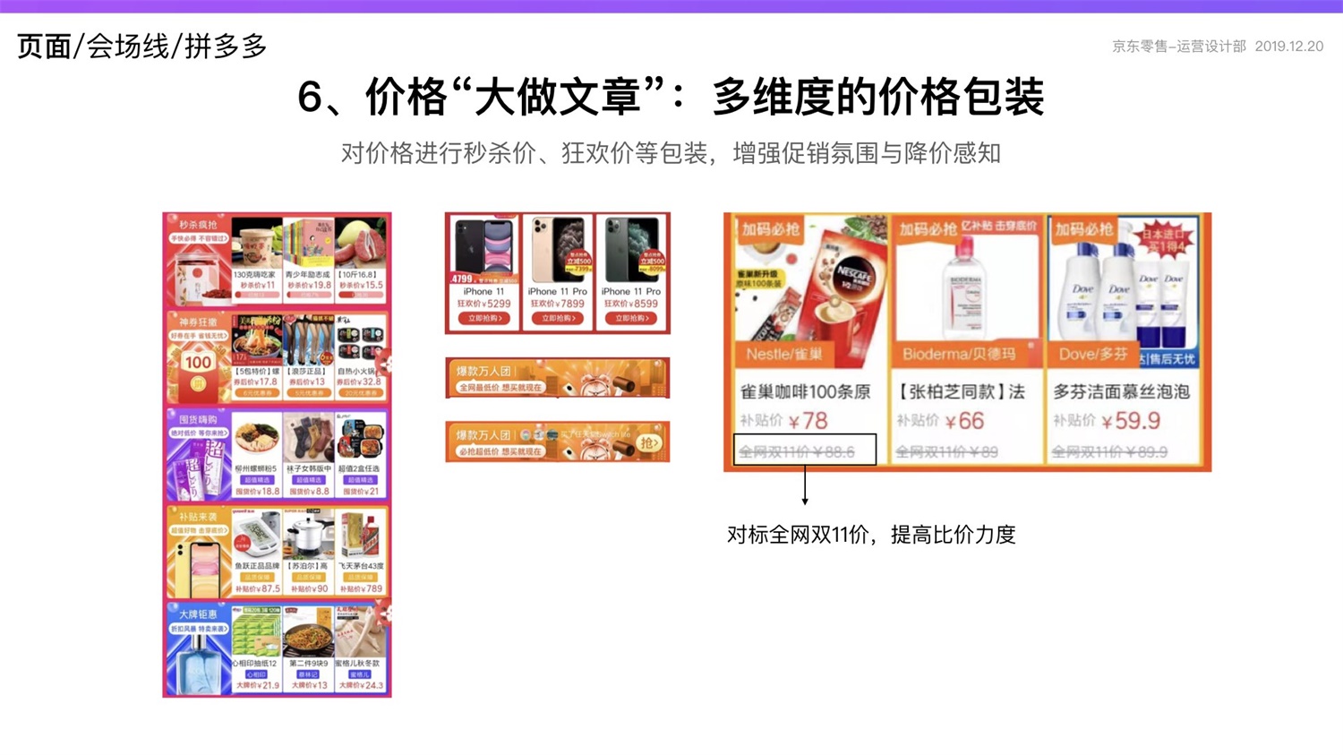 京东重磅出品！2019 双十一电商平台竞品分析深度报告