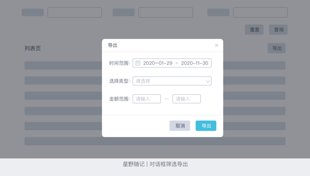 用「列表多选」的交互案例,帮你学习高手的分析思路!