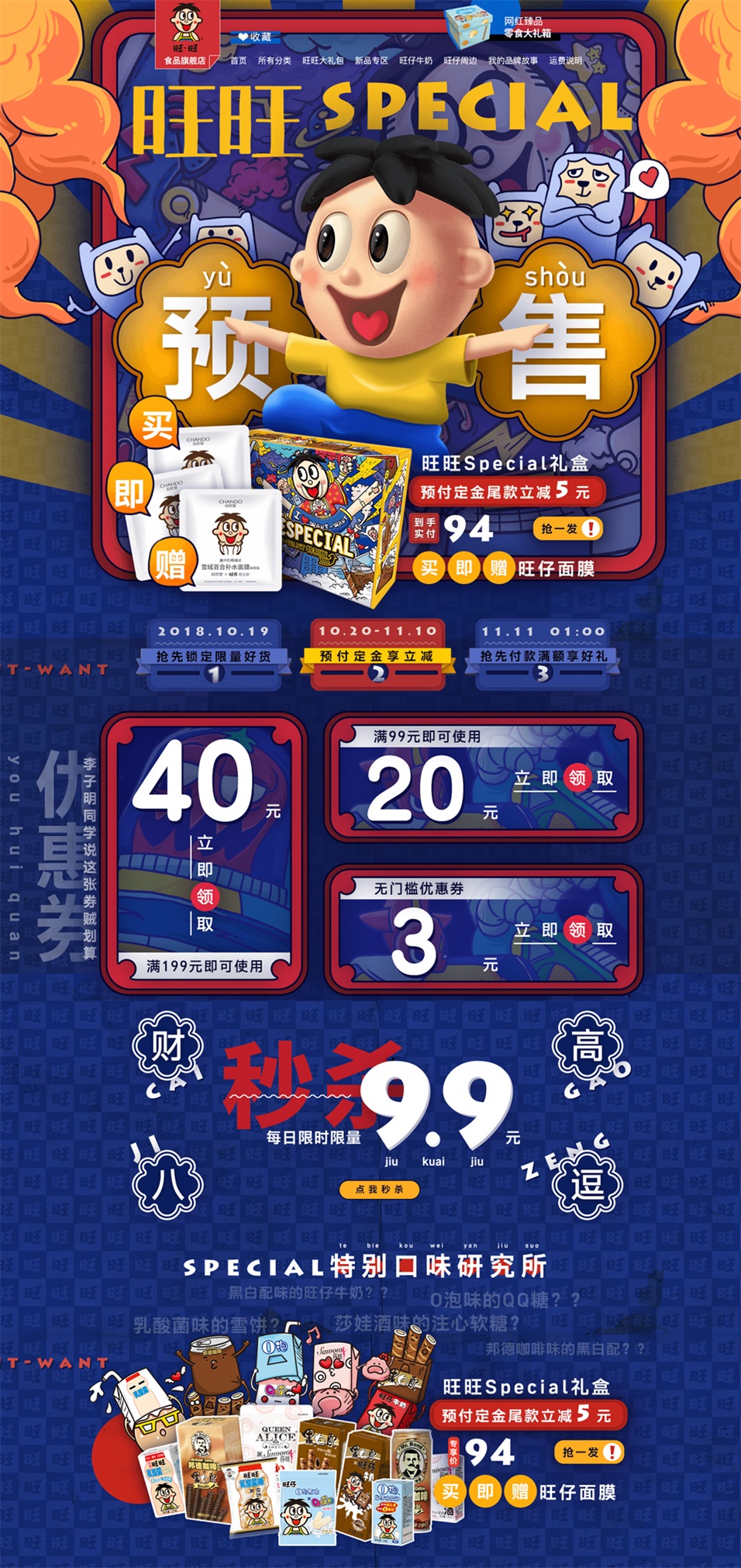 都怪这些双11预售页面设计，精彩得让人剁手不及！