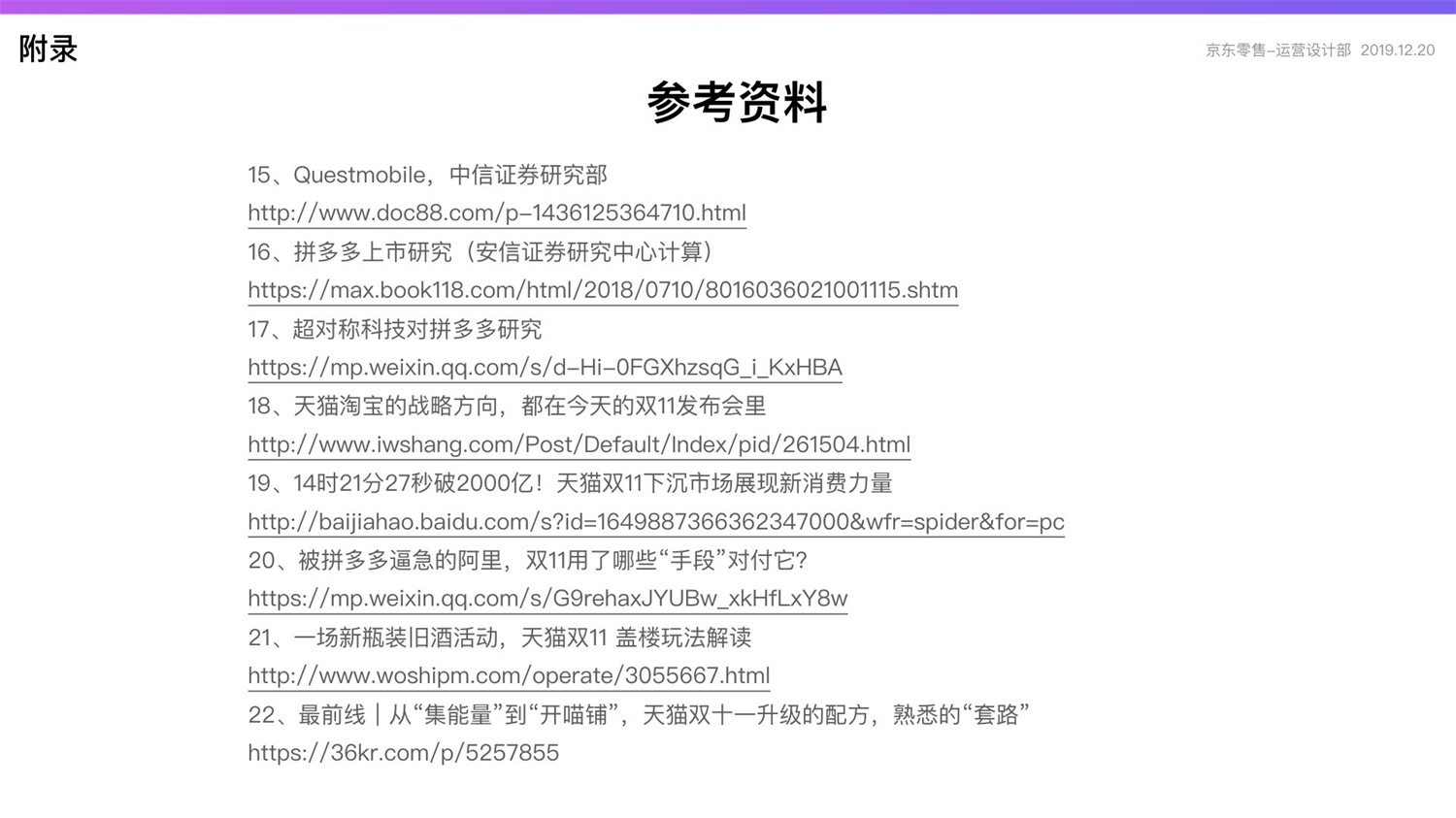 京东重磅出品！2019 双十一电商平台竞品分析深度报告