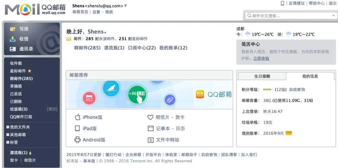 微信产品设计 80 个为什么(1):诞生和发展