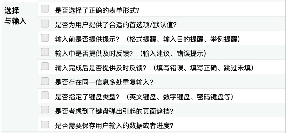 大厂经验!四步教你打造「专属」交互设计自查表!
