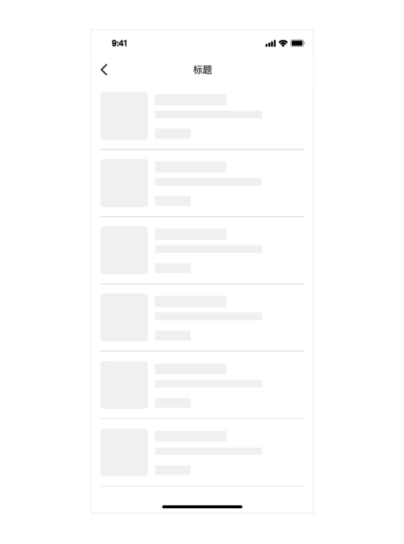 从0到1的产品,如何一次性解决所有异常和加载状态?