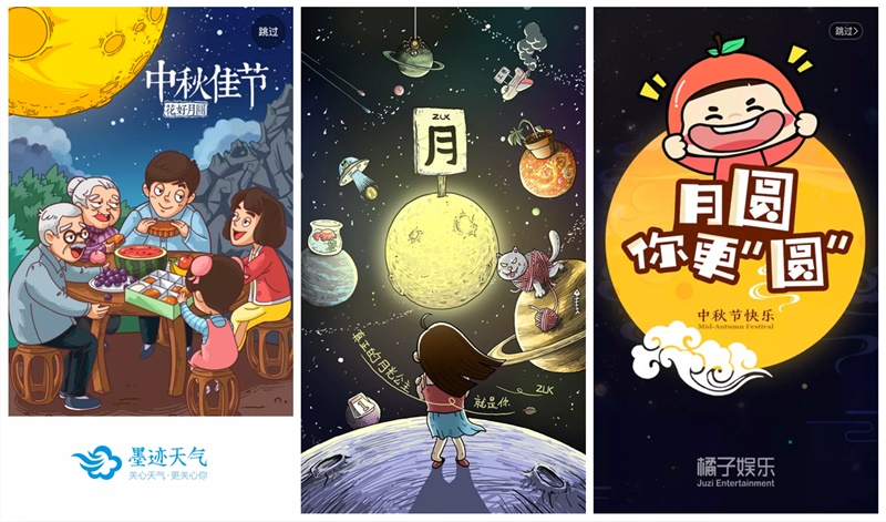 以中秋主题,为你科普闪屏设计的基础方法