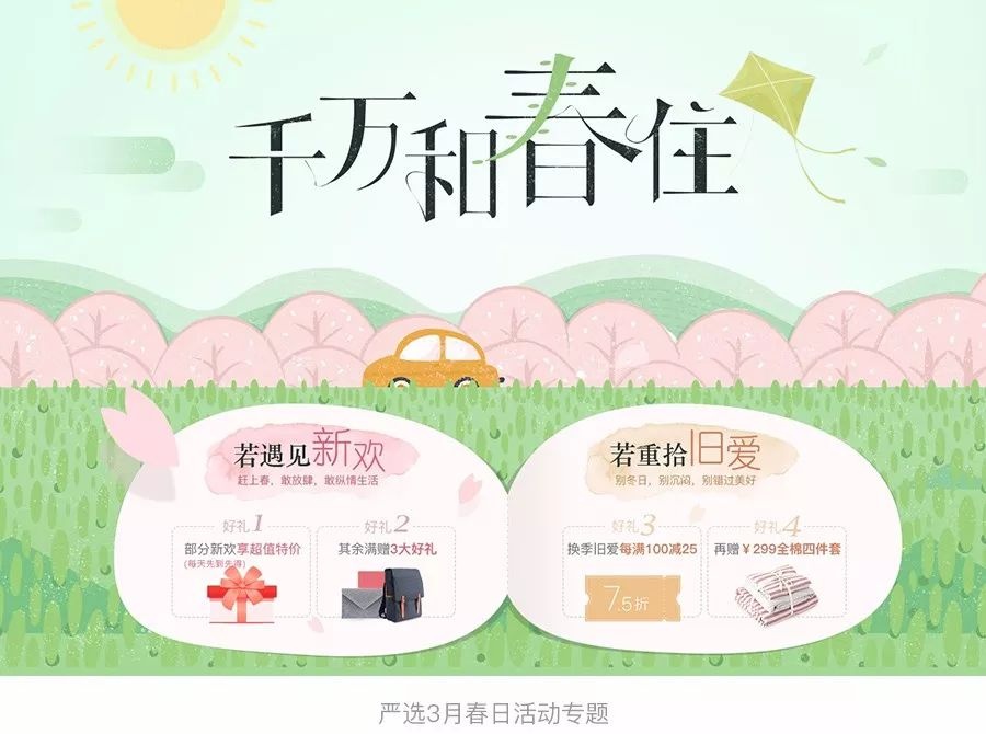 网易严选的插画是如何绘制的？设计师用了这个流程！