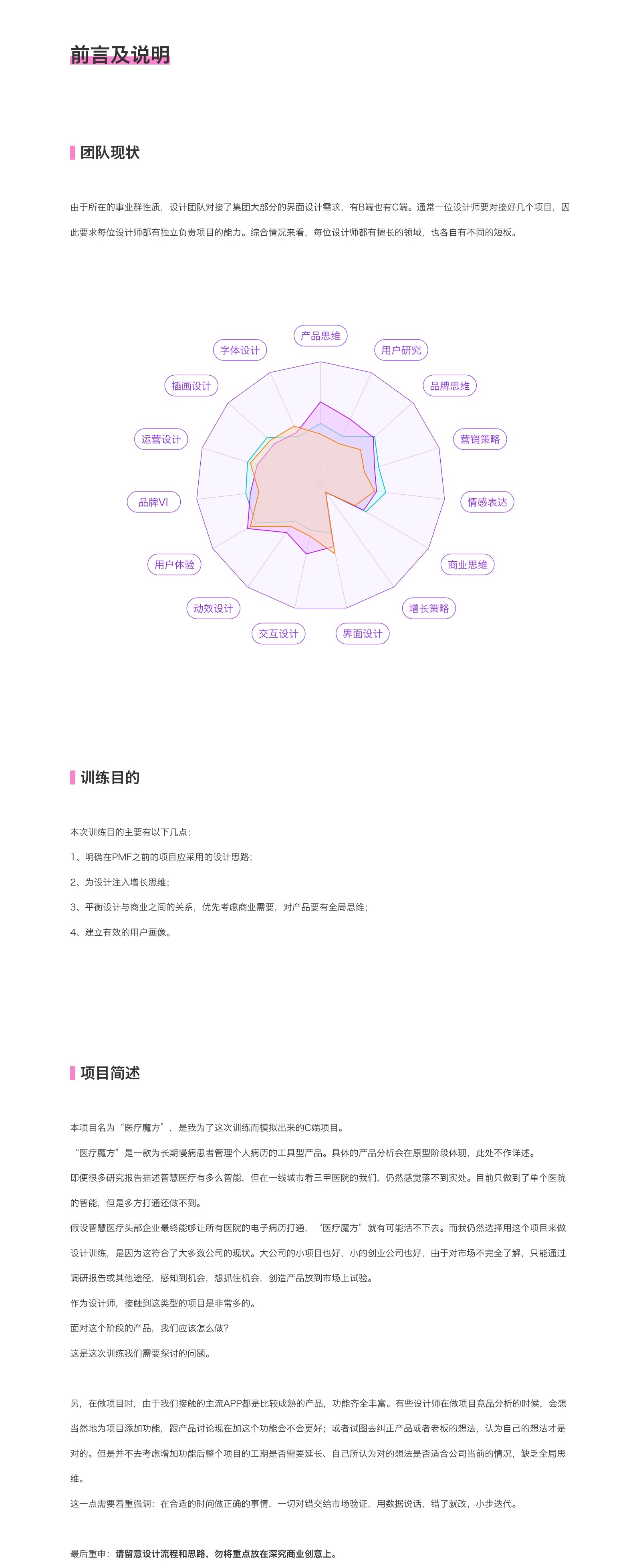 为了让设计师掌握「增长思维」,我主导了一个模拟设计项目