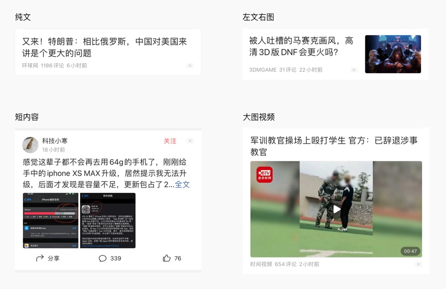 用超多产品,解构今日头条设计背后的逻辑