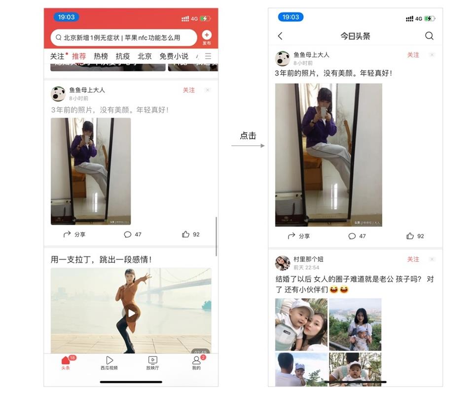 用超多产品,解构今日头条设计背后的逻辑