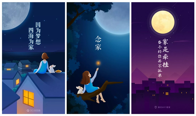 以中秋主题,为你科普闪屏设计的基础方法