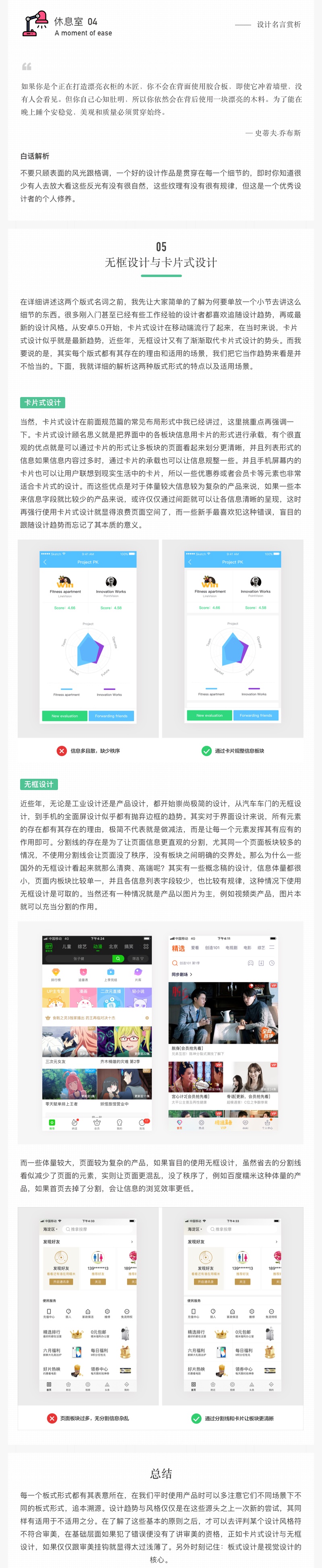 超全面！用户界面设计中的「版式设计」全方位指南